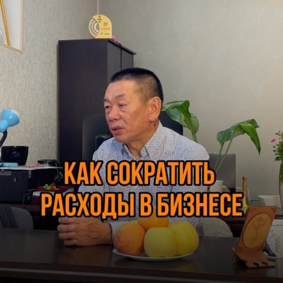 Как сократить расходы в бизнесе?