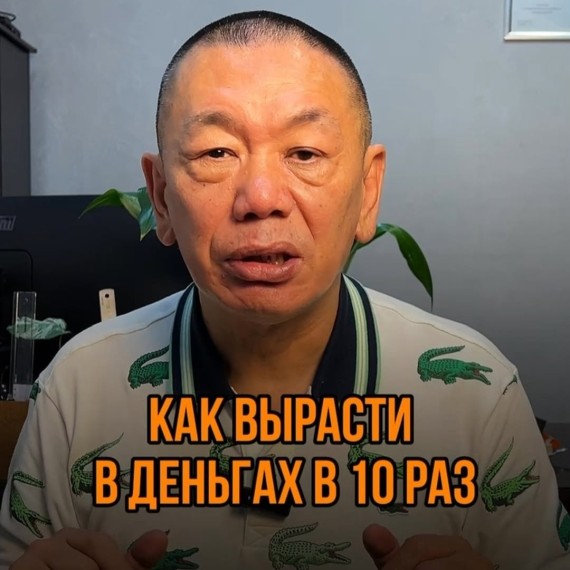 Как вырасти в деньгах в 10 раз