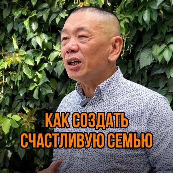 Как создать счастливую семью?