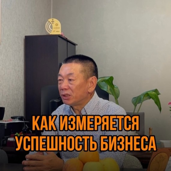 Как измеряется успешность бизнеса?