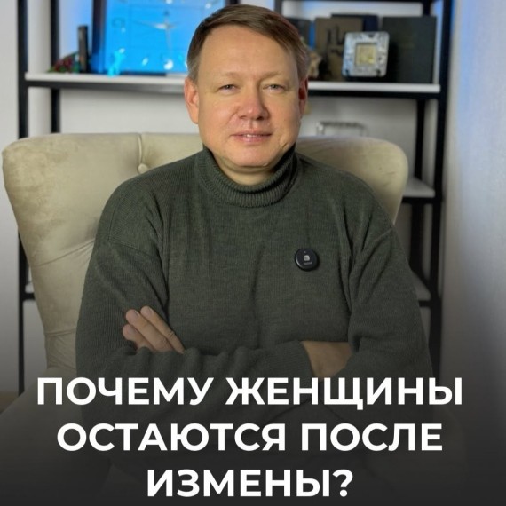 Почему женщины остаются в отношениях, даже когда узнают об измене мужа?