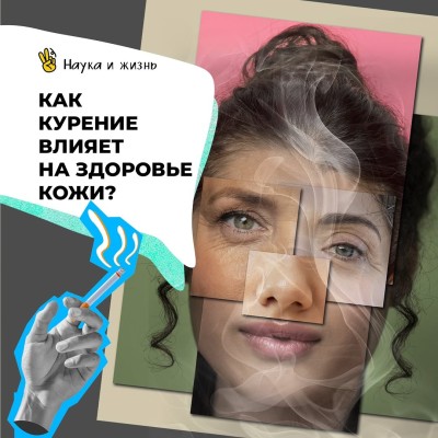 Как курение влияет на здоровье кожи?