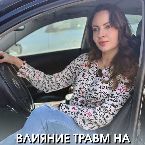 Влияние травм на самооценку