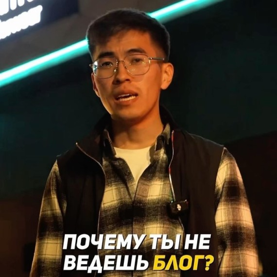 Почему ты не ведешь блог? 