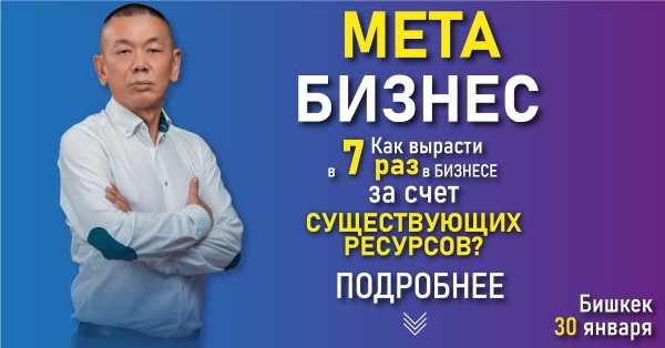 МЕТА-БИЗНЕС ТРЕНИНГ