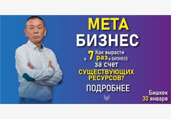 МЕТА-БИЗНЕС ТРЕНИНГ