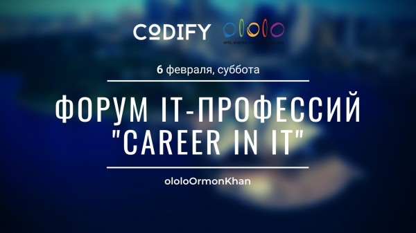 Форум "Career in IT"