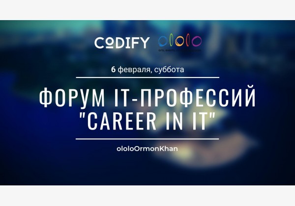 Форум "Career in IT"