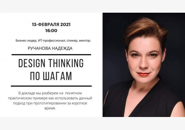 Design Thinking по шагам