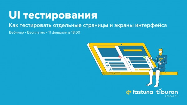 Исследования потребителей и пользователей и Fastuna.ru