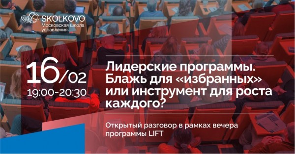 Открытый разговор: лидерские программы. Блажь для «избранных» или инструмент для роста каждого?