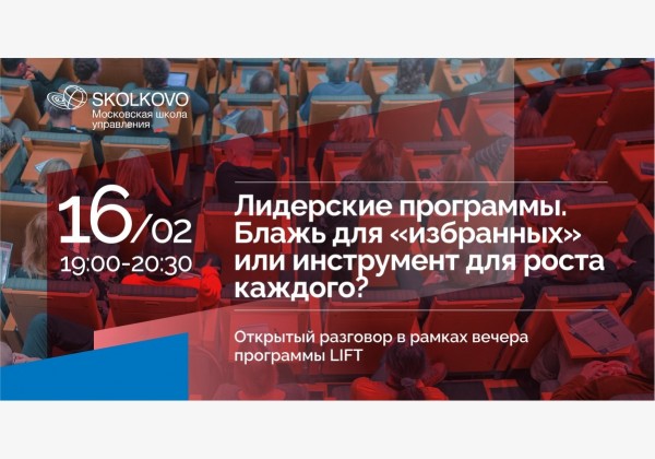 Открытый разговор: лидерские программы. Блажь для «избранных» или инструмент для роста каждого?