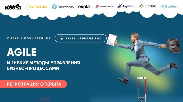 AGILE и гибкие методы управления бизнес-процессами