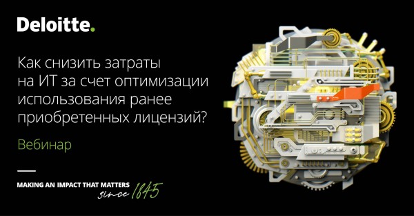 Как снизить затраты на ИТ за счет оптимизации использования ранее приобретенных лицензий?