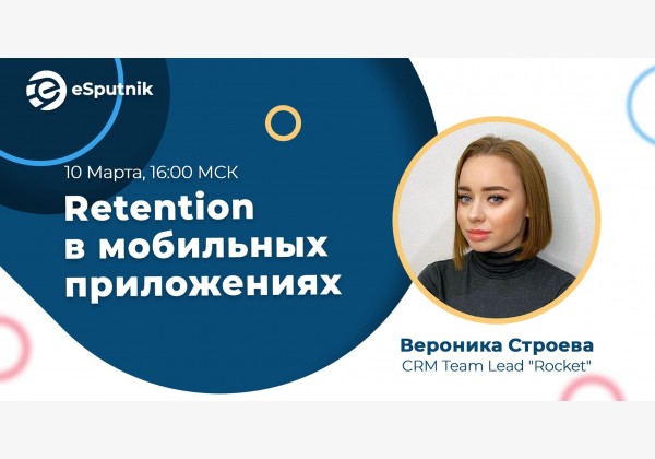 Retention в мобильных приложениях