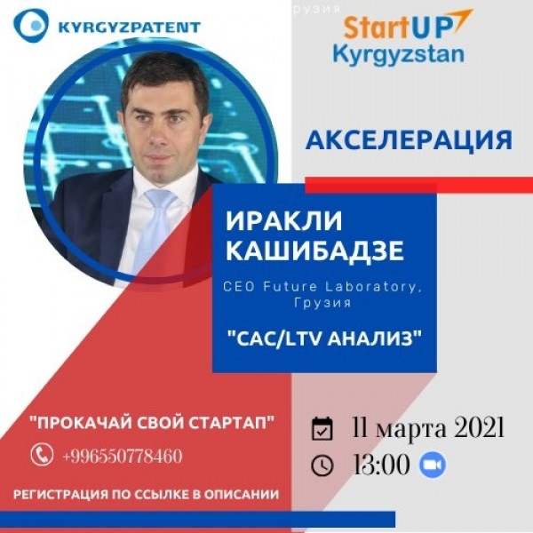 Что такое LTV:CAC анализ и для чего он используется?