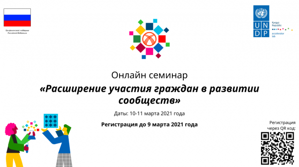 Cеминар ПРООН «Расширение участия граждан в развитии сообществ»