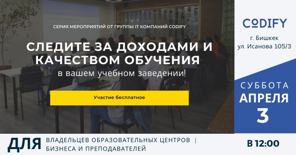 Следите за доходами и качеством обучения в вашем учебном заведении!