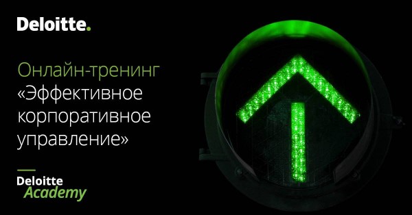 Тренинг «Эффективное корпоративное управление»