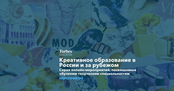 Креативное образование в России и за рубежом