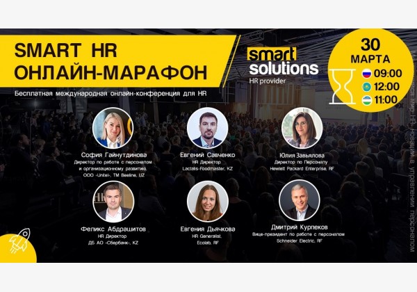 Smart HR Online Marathon