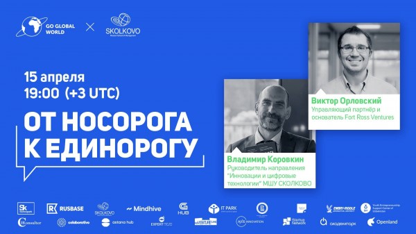 ОТ НОСОРОГА К ЕДИНОРОГУ