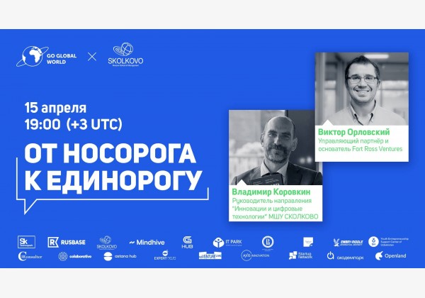 ОТ НОСОРОГА К ЕДИНОРОГУ