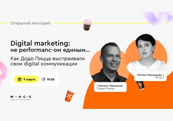 Digital marketing: не performanc-ом единым.. Кейс Додо Пицца