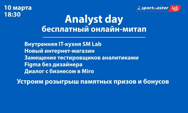 Sportmaster Lab — Analyst Day