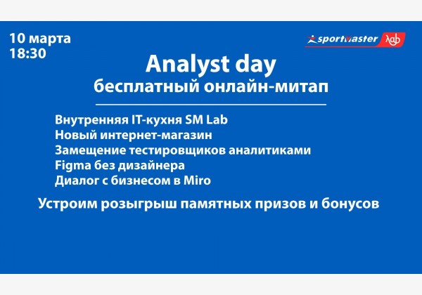 Sportmaster Lab — Analyst Day