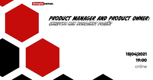 SMPL TALK. Product Manager and Product Owner: синергия или конфликт ролей?