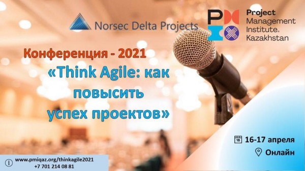 Конференция «Think Agile: как повысить успех проектов»