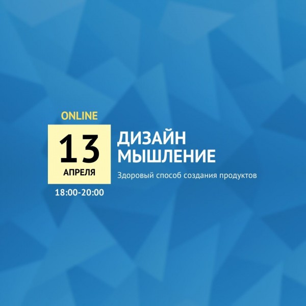 Дизайн Мышление. Здоровый способ создания продуктов