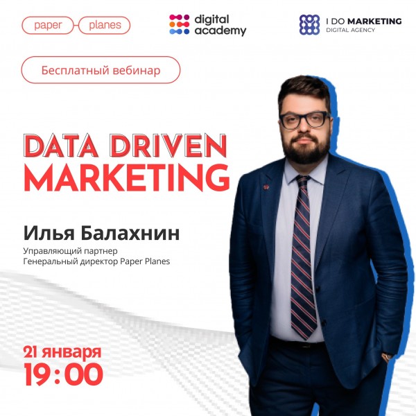 Data Driven marketing от Ильи Балахнина