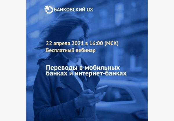 Переводы в мобильных банках и интернет-банках