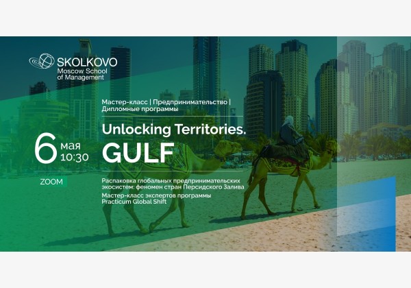 Мастер-класс экспертов программы Practicum Global Shift: Unlocking Territories. GULF