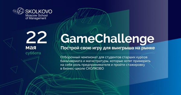 Отборочный чемпионат GameChallenge