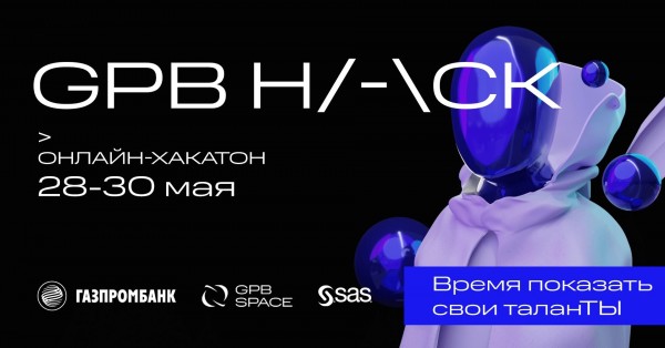 Онлайн-хакатон GPB_HACK