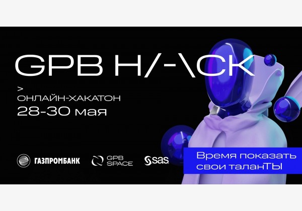 Онлайн-хакатон GPB_HACK