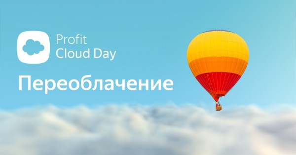 Profit Cloud & Big Data Day. Казахстан