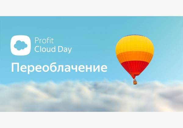 Profit Cloud & Big Data Day. Казахстан