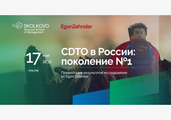 CDTO в России: поколение № 1