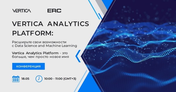 Vertica Analytics Platform: расширьте свои возможности