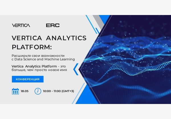 Vertica Analytics Platform: расширьте свои возможности