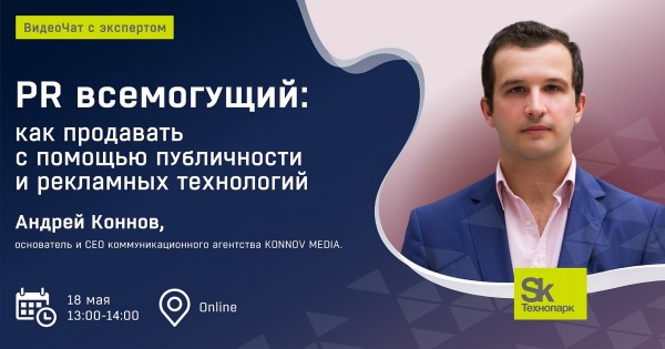 PR всемогущий: как продавать с помощью публичности и рекламных технологий