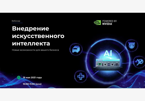 Внедрение искусственного интеллекта: новые возможности для вашего бизнеса