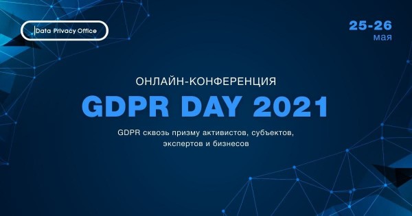 GDPR DAY 2021