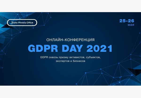 GDPR DAY 2021