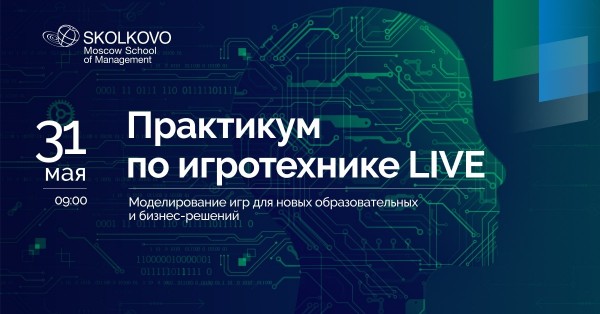 Практикум по игротехнике LIVE