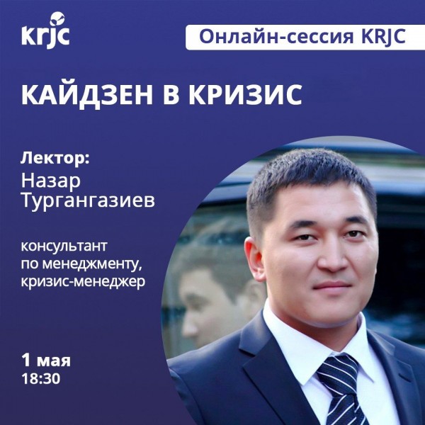 Онлайн семинар "Кайдзен в кризис"